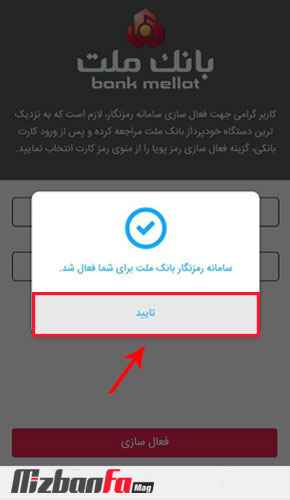فعال سازی رمز دوم یکبار مصرف بانک ملت